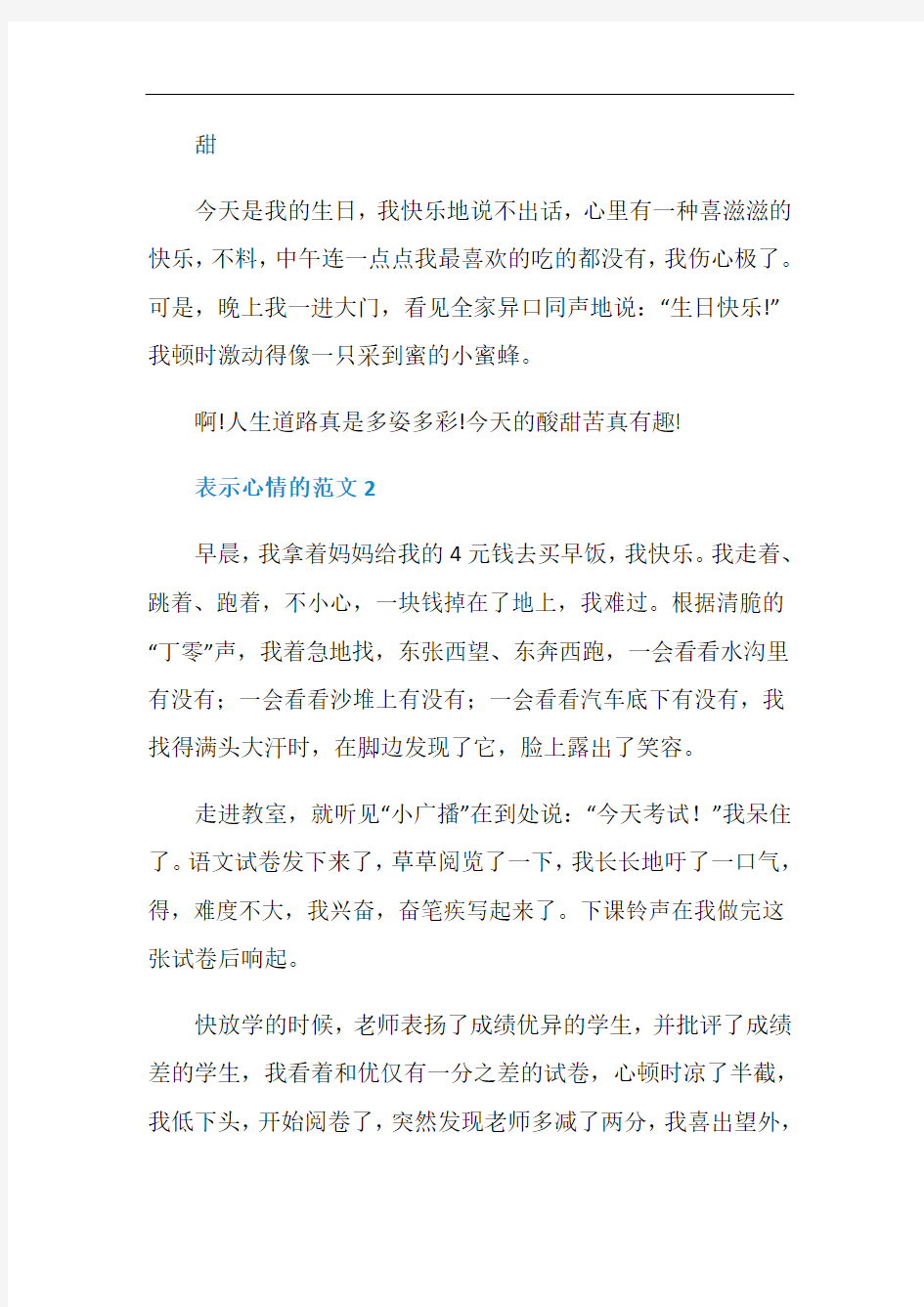 表示心情的七年级的优秀作文