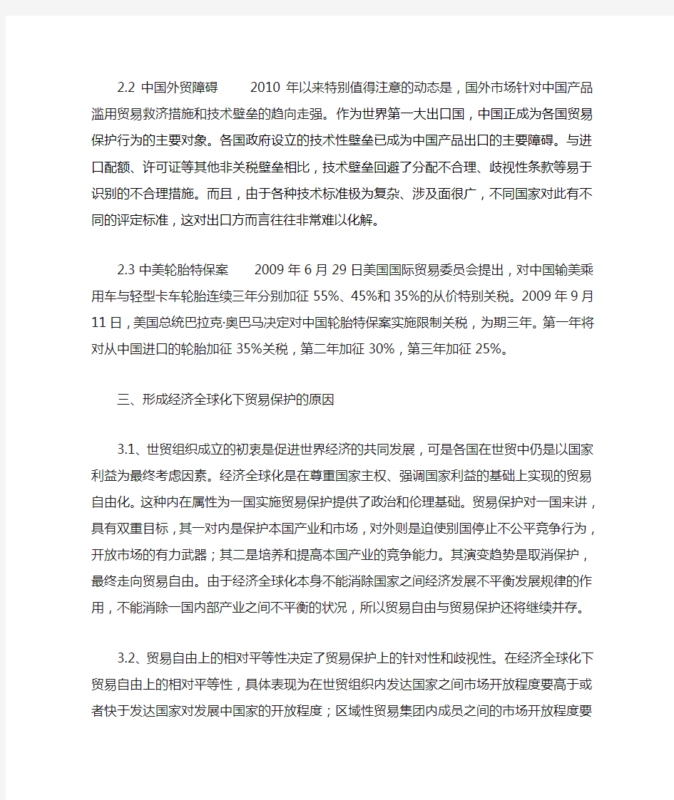 经济全球化与贸易保护主义的博弈