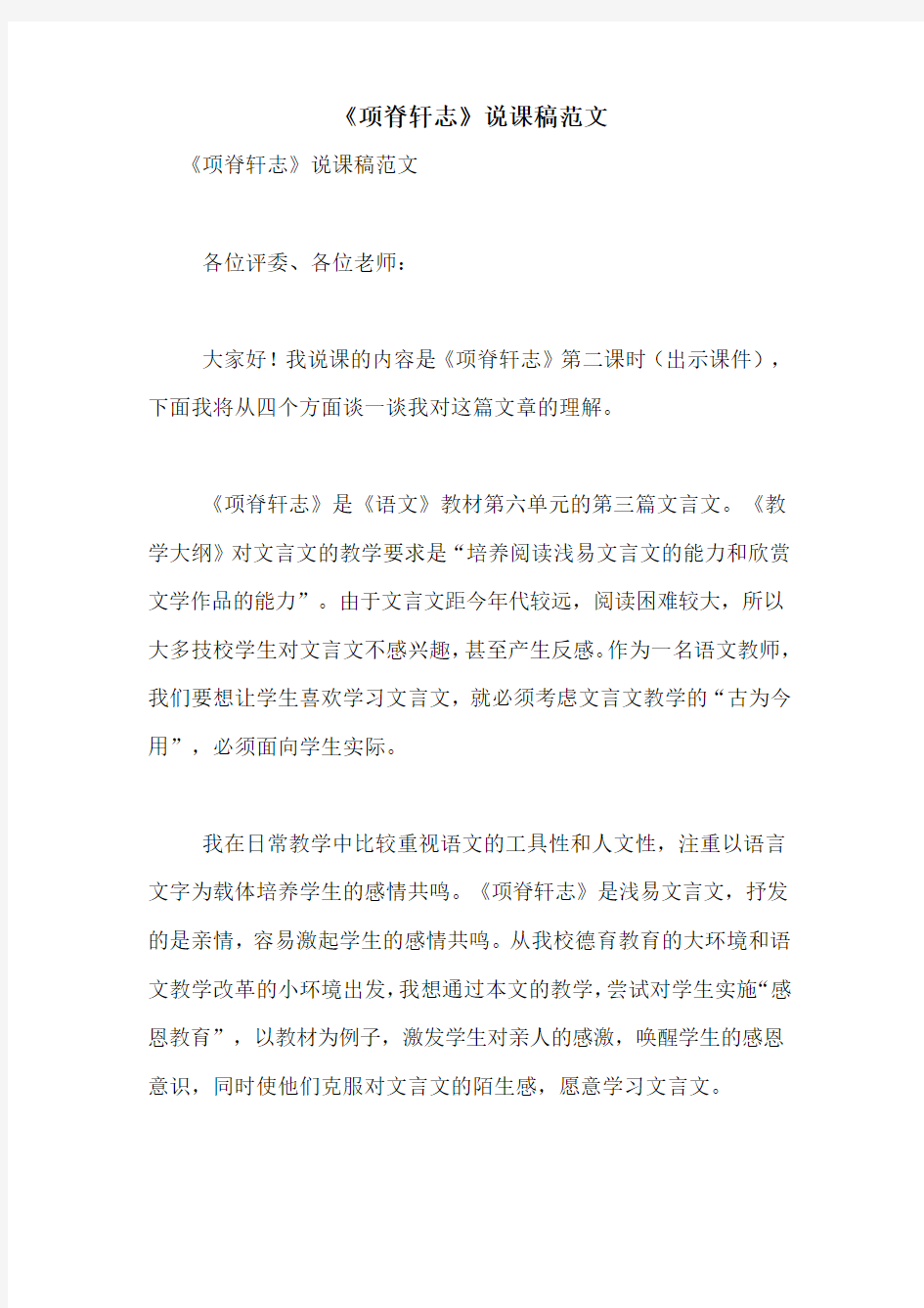 《项脊轩志》说课稿范文