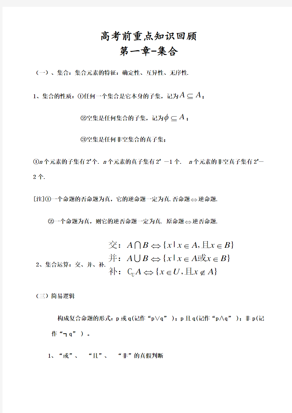 关于高考数学高考必备知识点总结归纳精华版