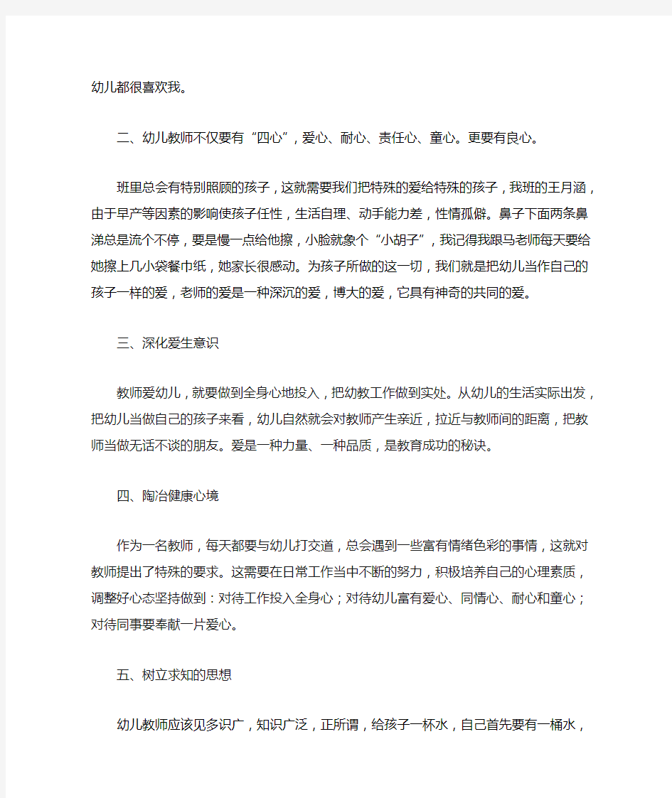 作为一名非学前教育专业的幼儿园教师