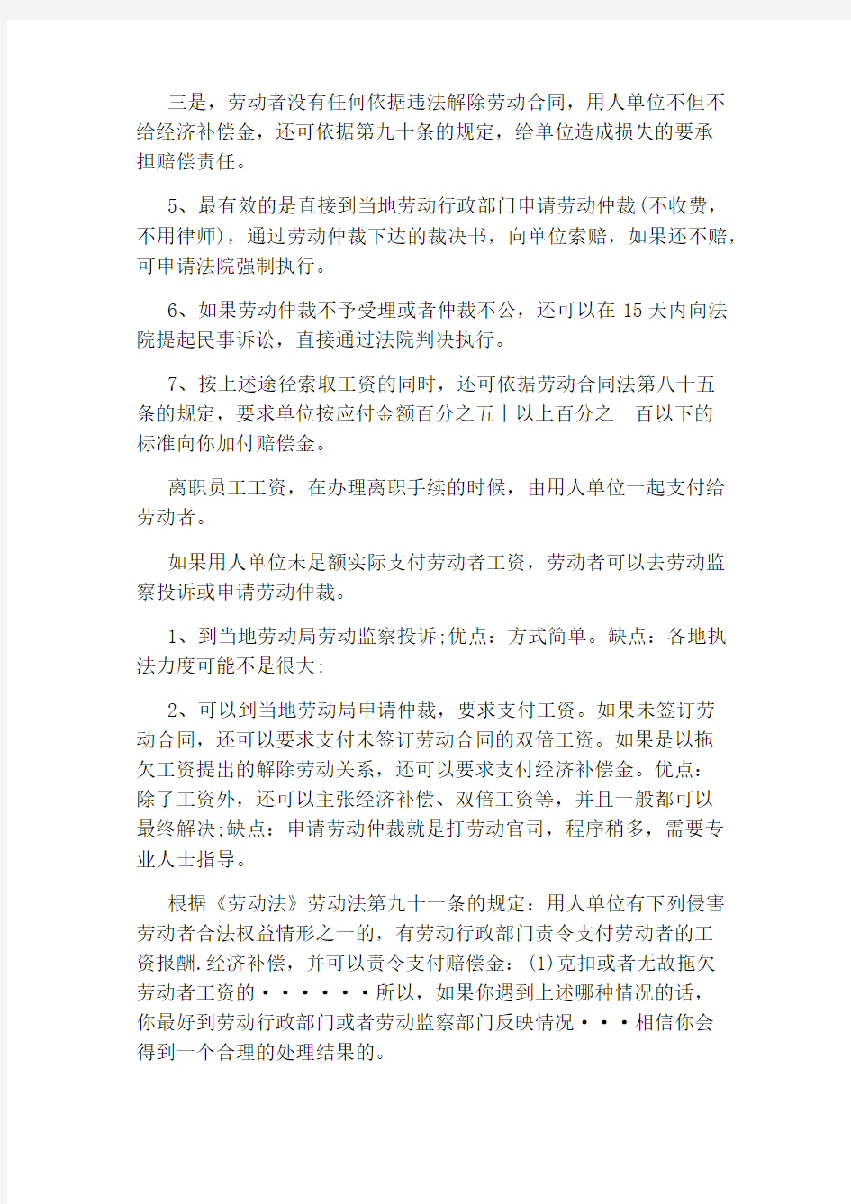 离职员工工资结算制度是怎样的