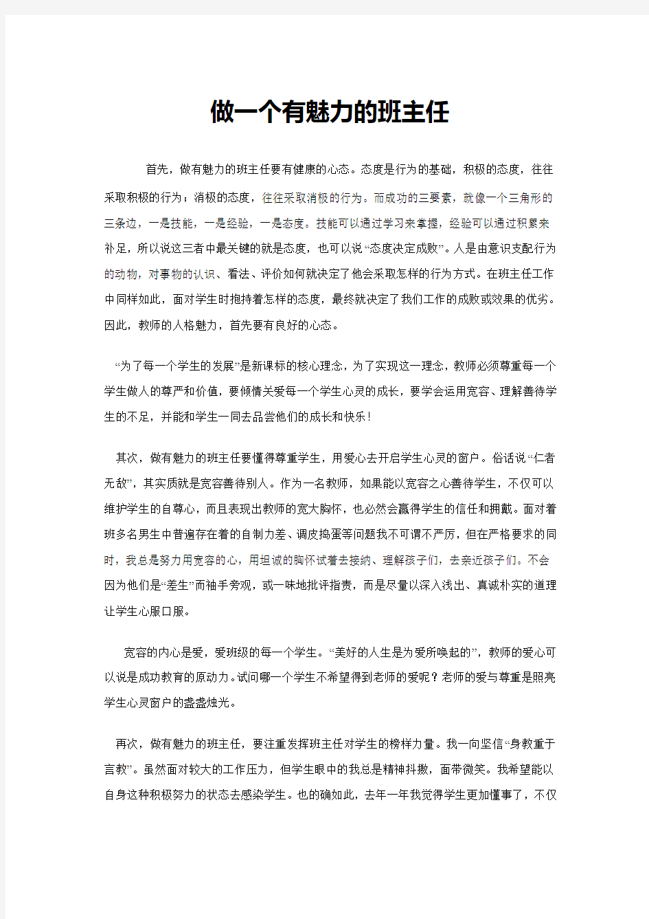 做有魅力的班主任文档