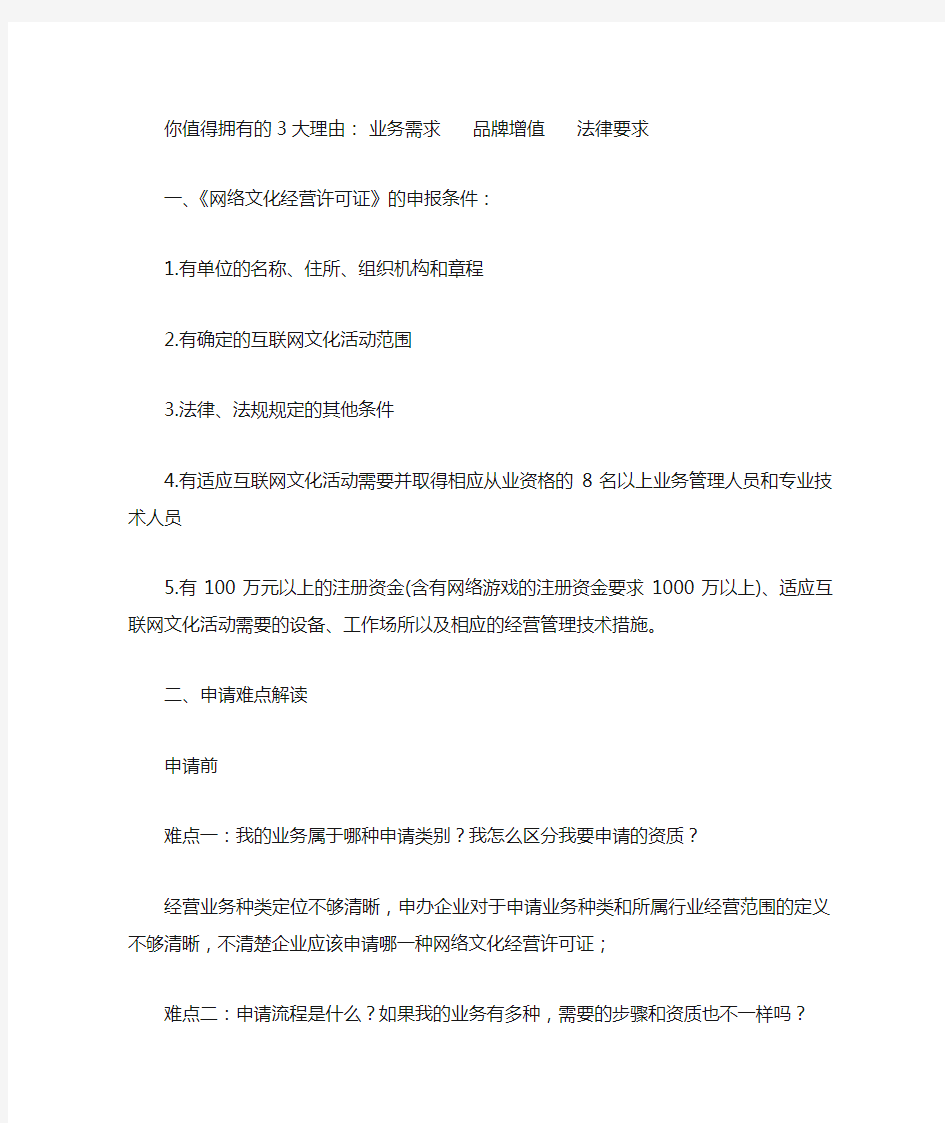 为什么要办理文网文许可证