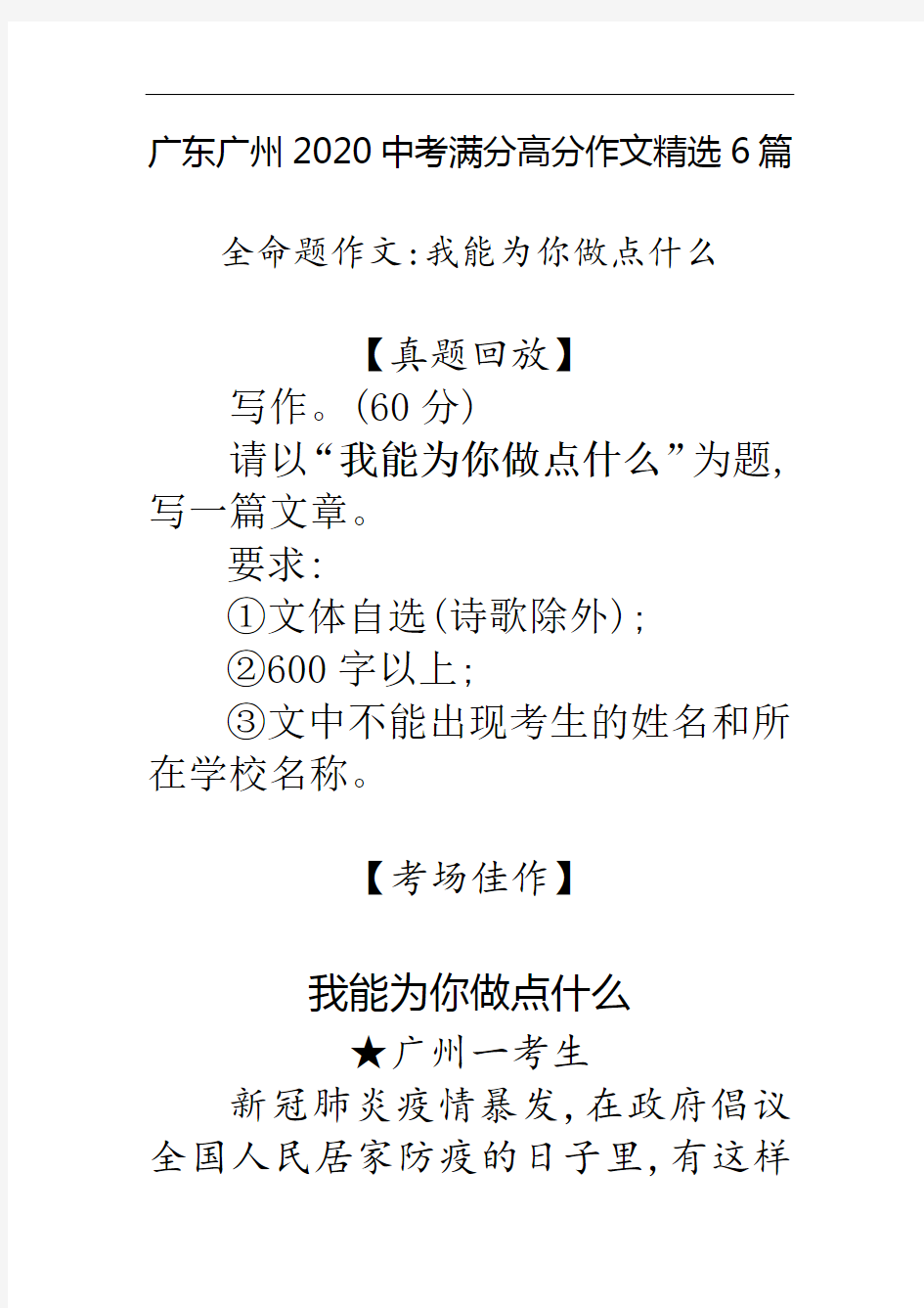 广东广州市2020年语文中考满分高分作文精选6篇