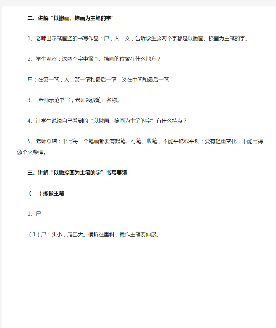 天津市一年级下册习字与书法第三讲以撇画、捺画为主笔的字