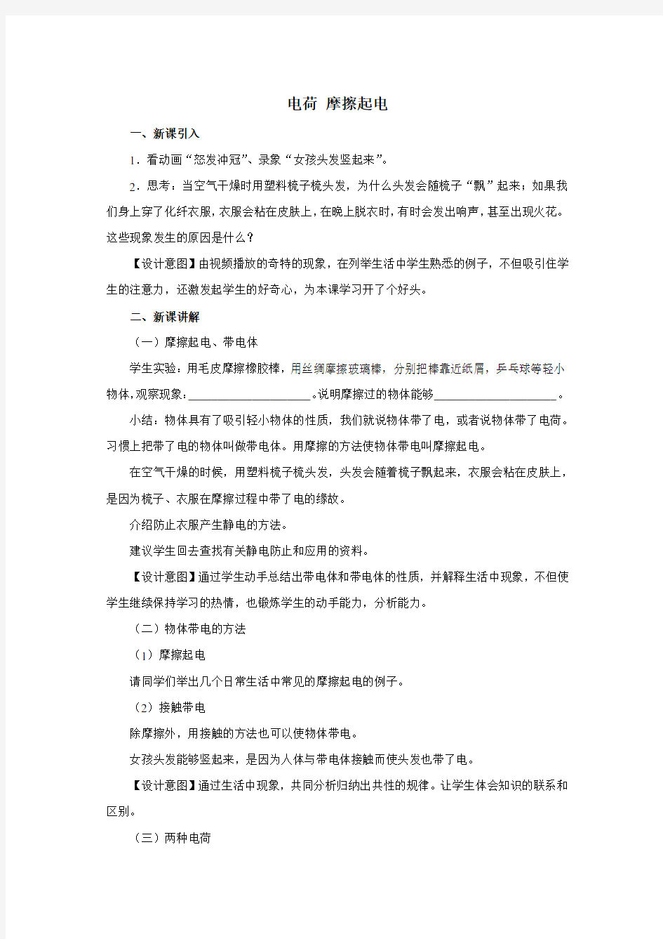 《两种电荷》教案1