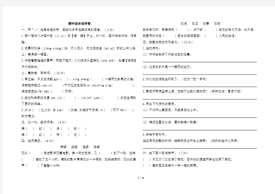 最新部编版四年级上册语文期中测试卷及答案