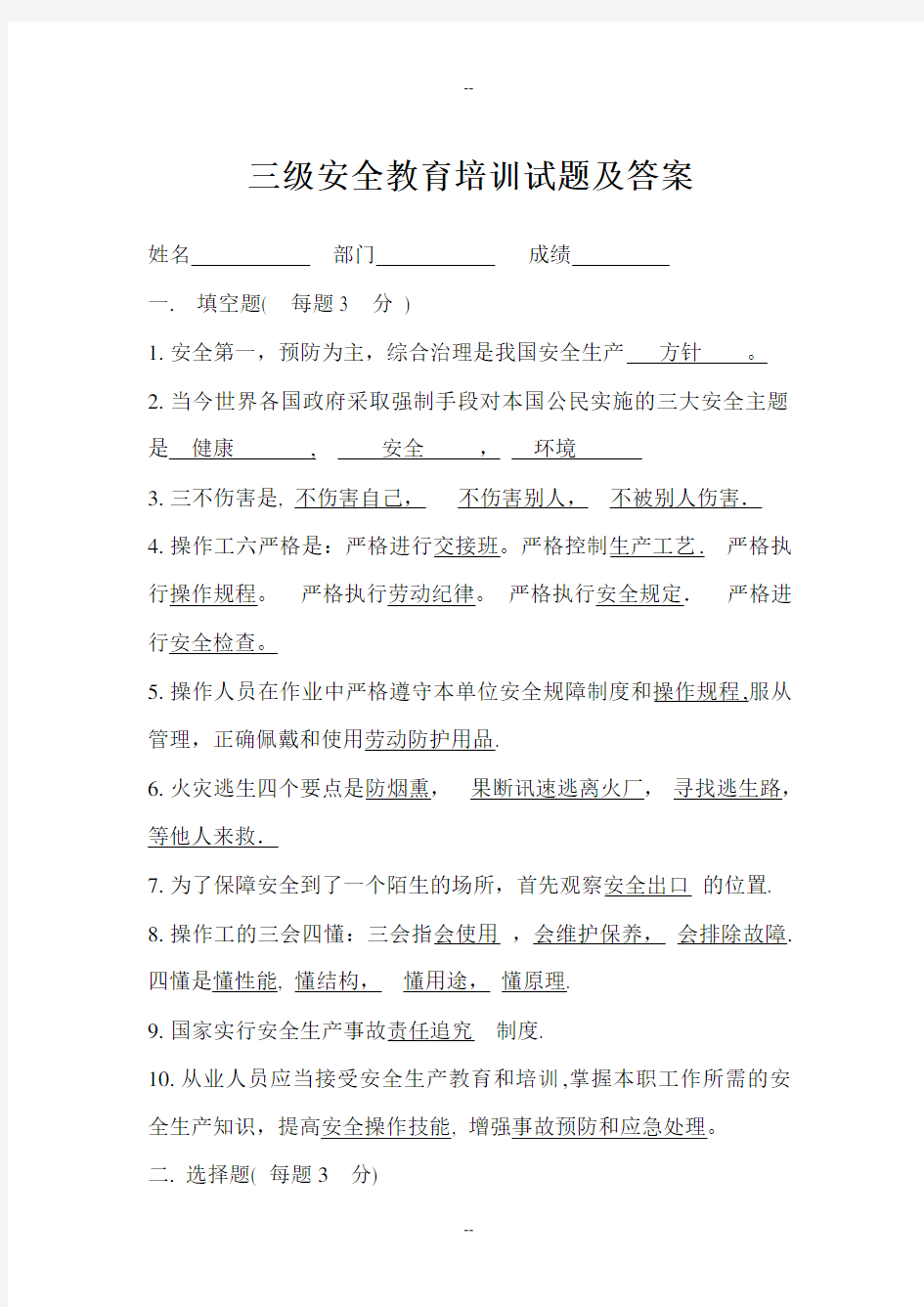 三级安全教育培训试题及答案