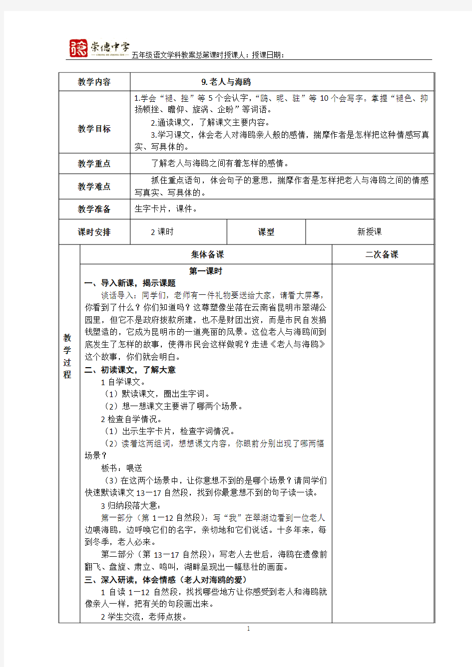 9.老人与海鸥