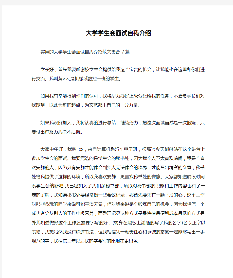 大学学生会面试自我介绍