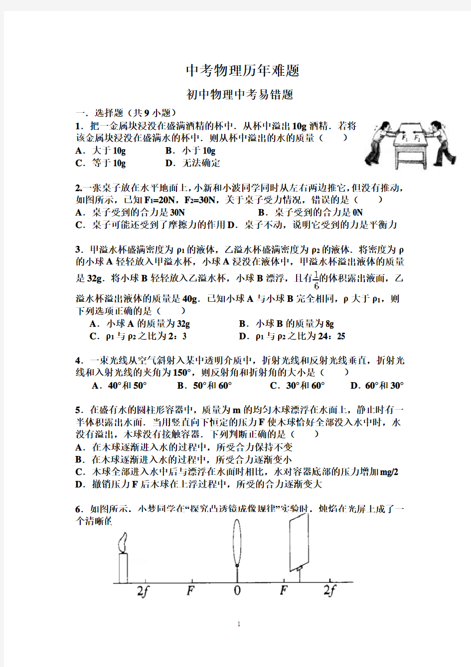 最新中考物理历年难题