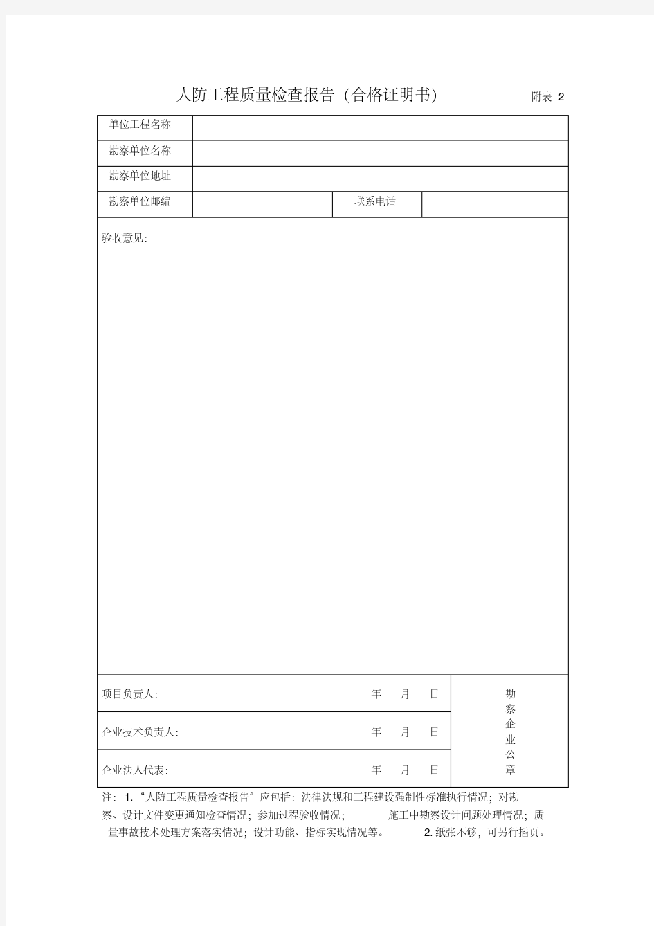 人防工程质量检查报告(勘察单位).pdf