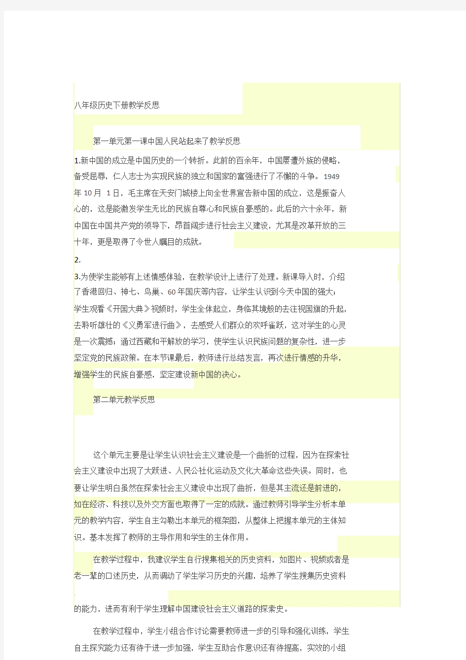 八年级历史下册教学反思