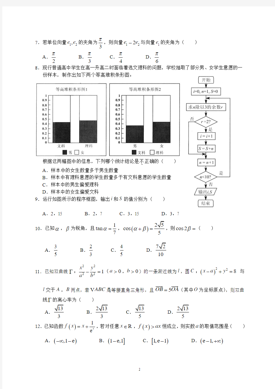 佛山市2017届普通高中高三教学质量检测(二)(文数)