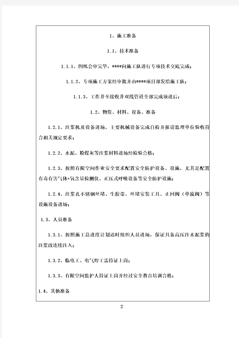 最新顶管施工泥浆置换注浆安全技术交底