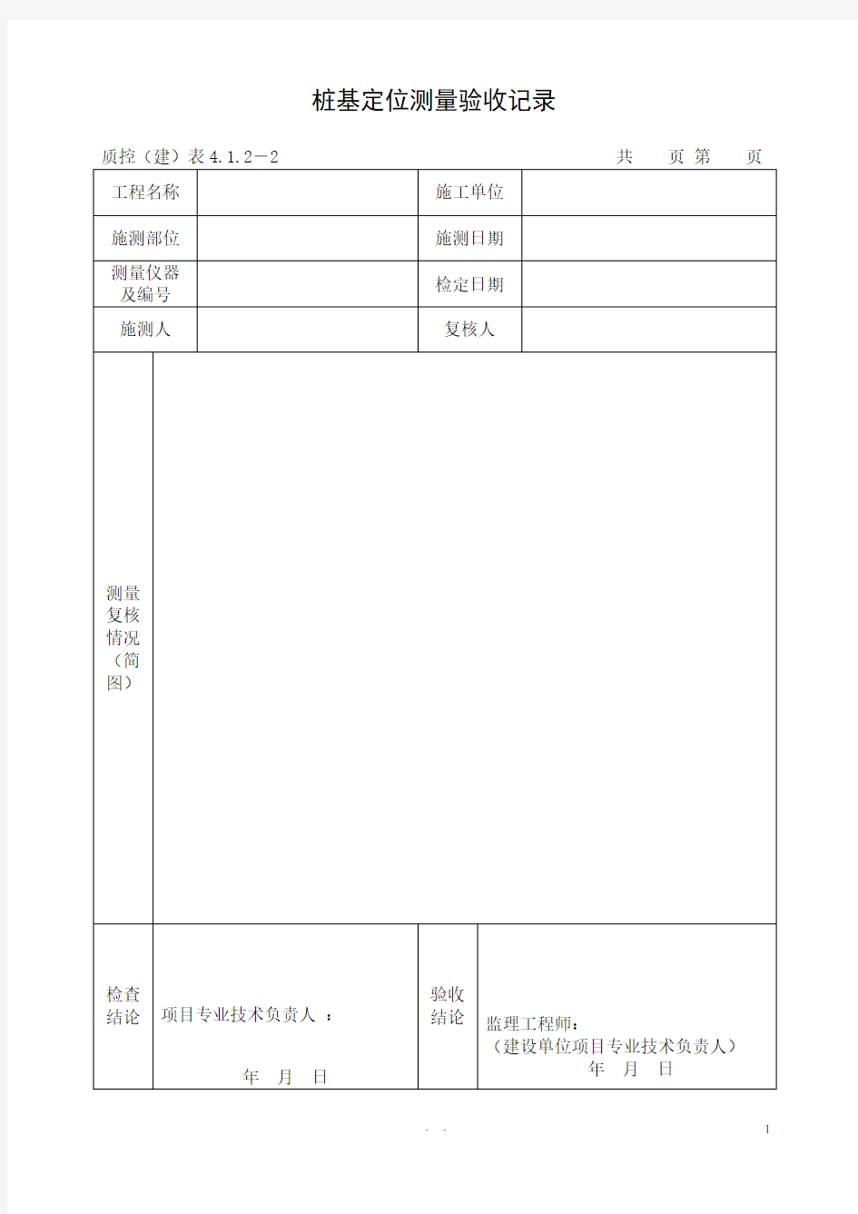 水泥土搅拌桩表格