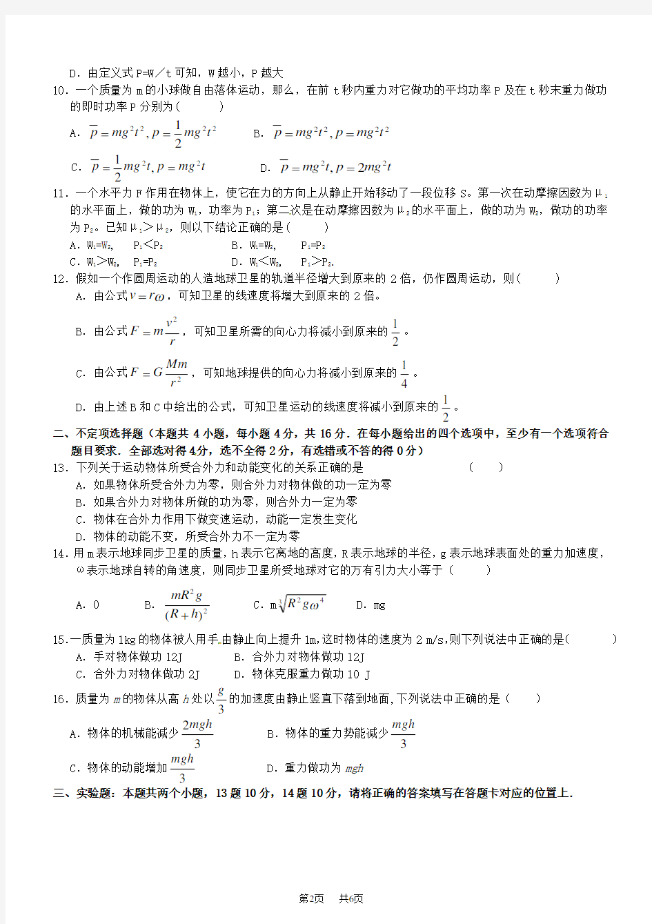 高一物理下学期第一次月考试题(含答案)