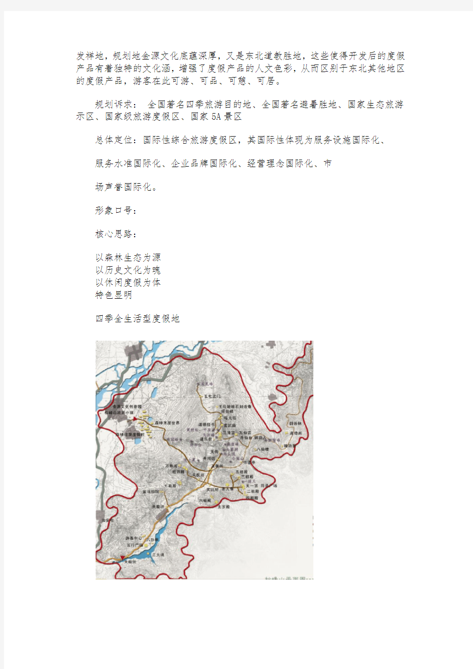 黑龙江哈尔滨金龙山国际旅游度假区总体设计规划