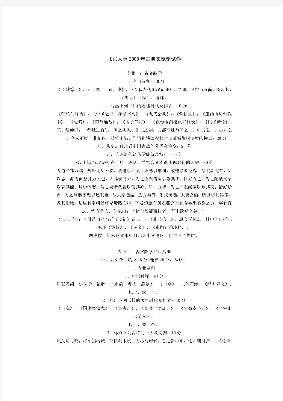 北京大学624中国古典文献学(回忆版)历年考研真题