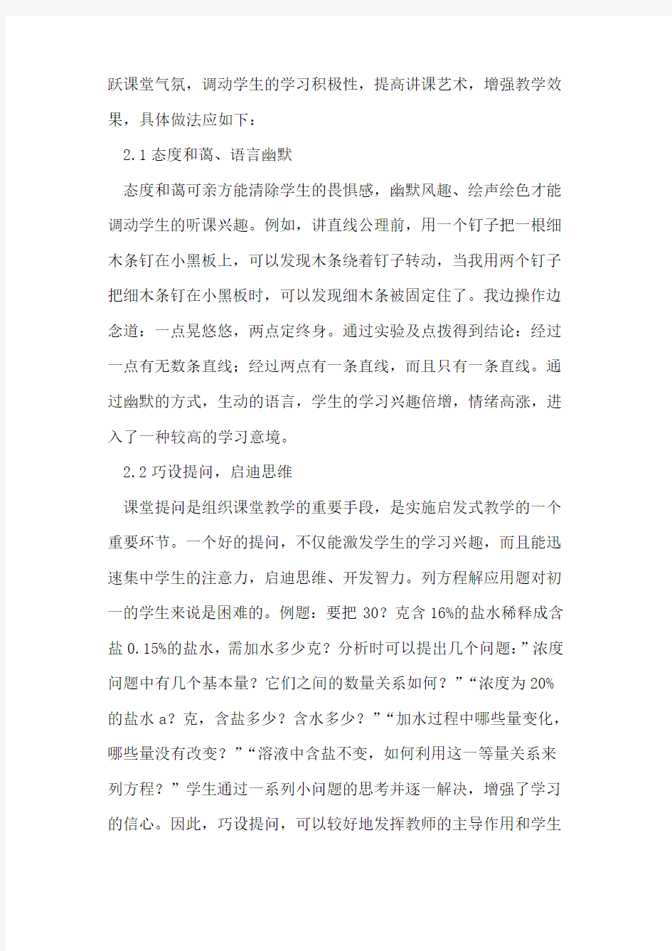 初中数学教学方法的几点措施