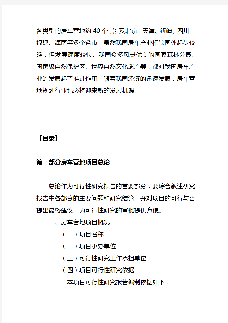 房车营地项目可行性研究报告