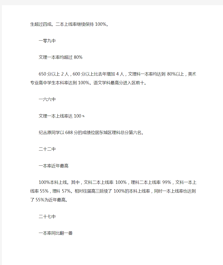 北京30余所高中公布高考成绩比率-高中正确的恋爱方式