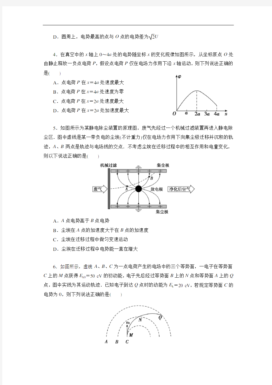 高中物理【静电场的性质】专题模拟卷(带答案)