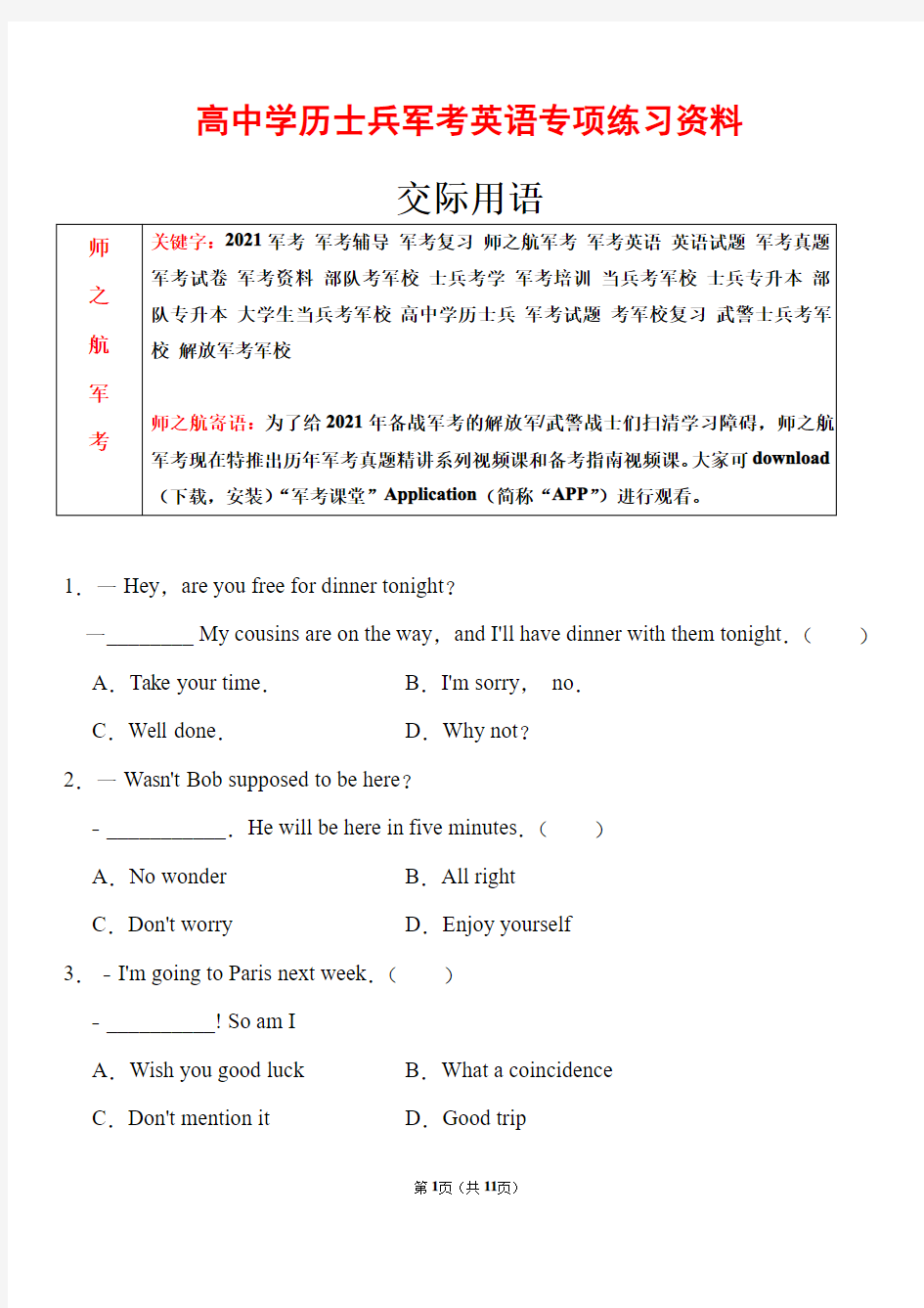 【精品】2021军考英语知识点复习专项测试卷及答案(高中学历士兵考军校)