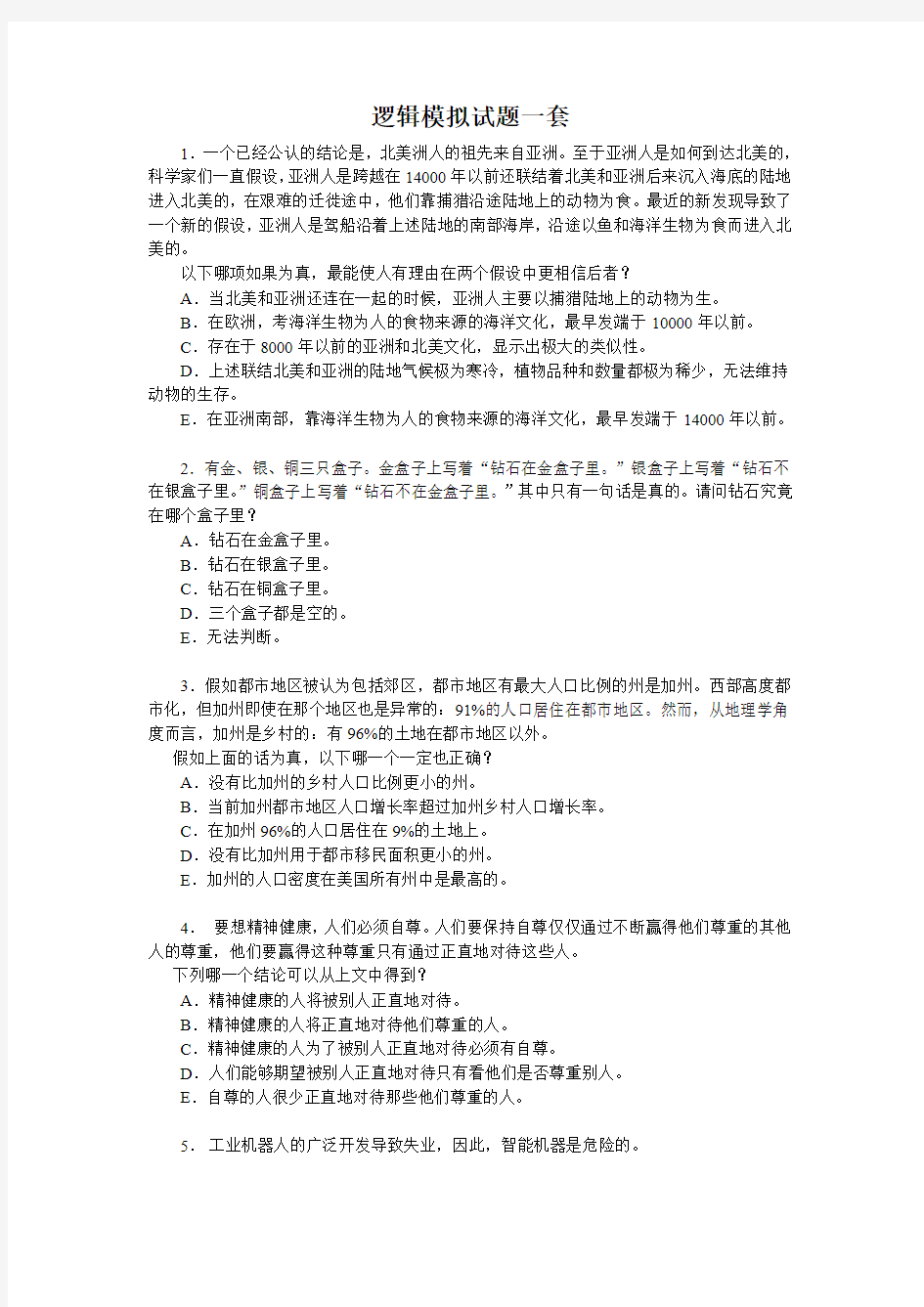 逻辑学练习题(1)