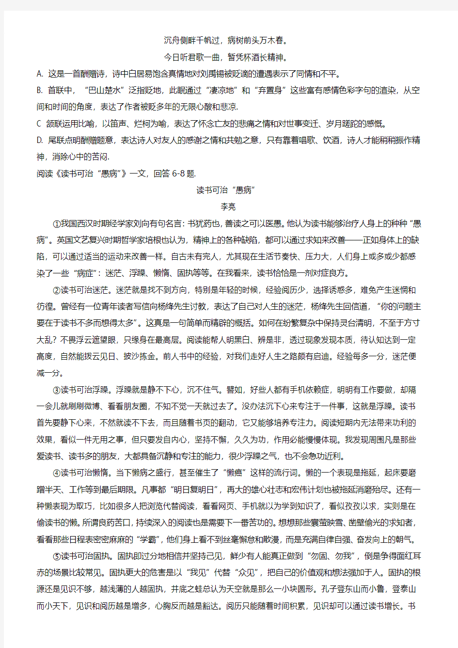 2020年南开翔宇初三第一次月考语文试卷