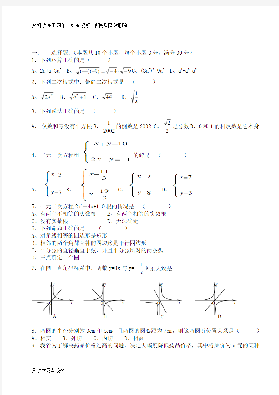 人教版初中数学中考模拟试题