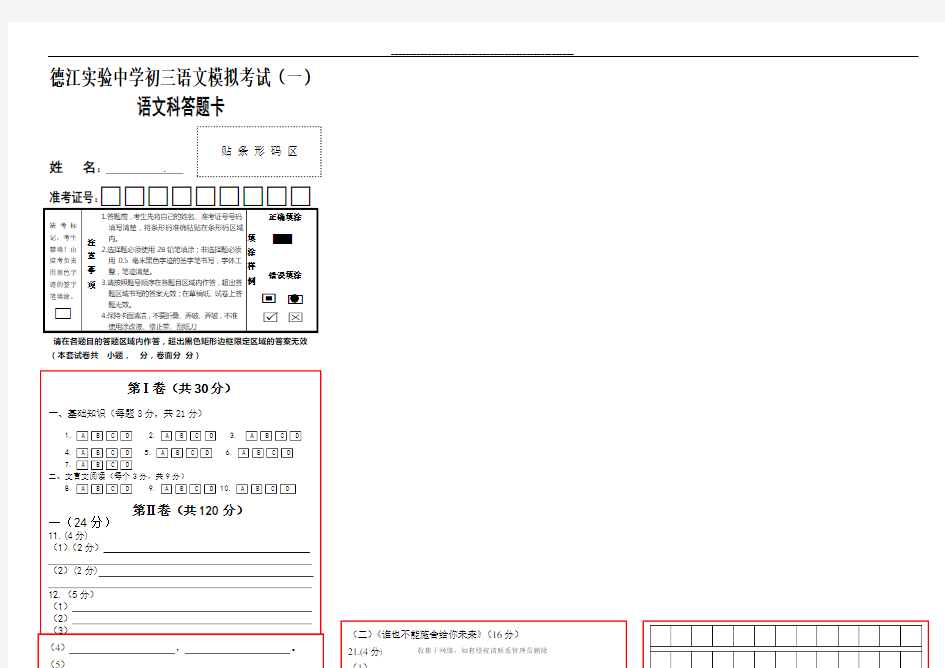 最新初中语文中考试卷答题卡