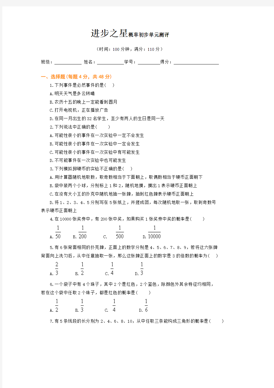 (完整)初三数学概率初步单元测试题及答案,推荐文档