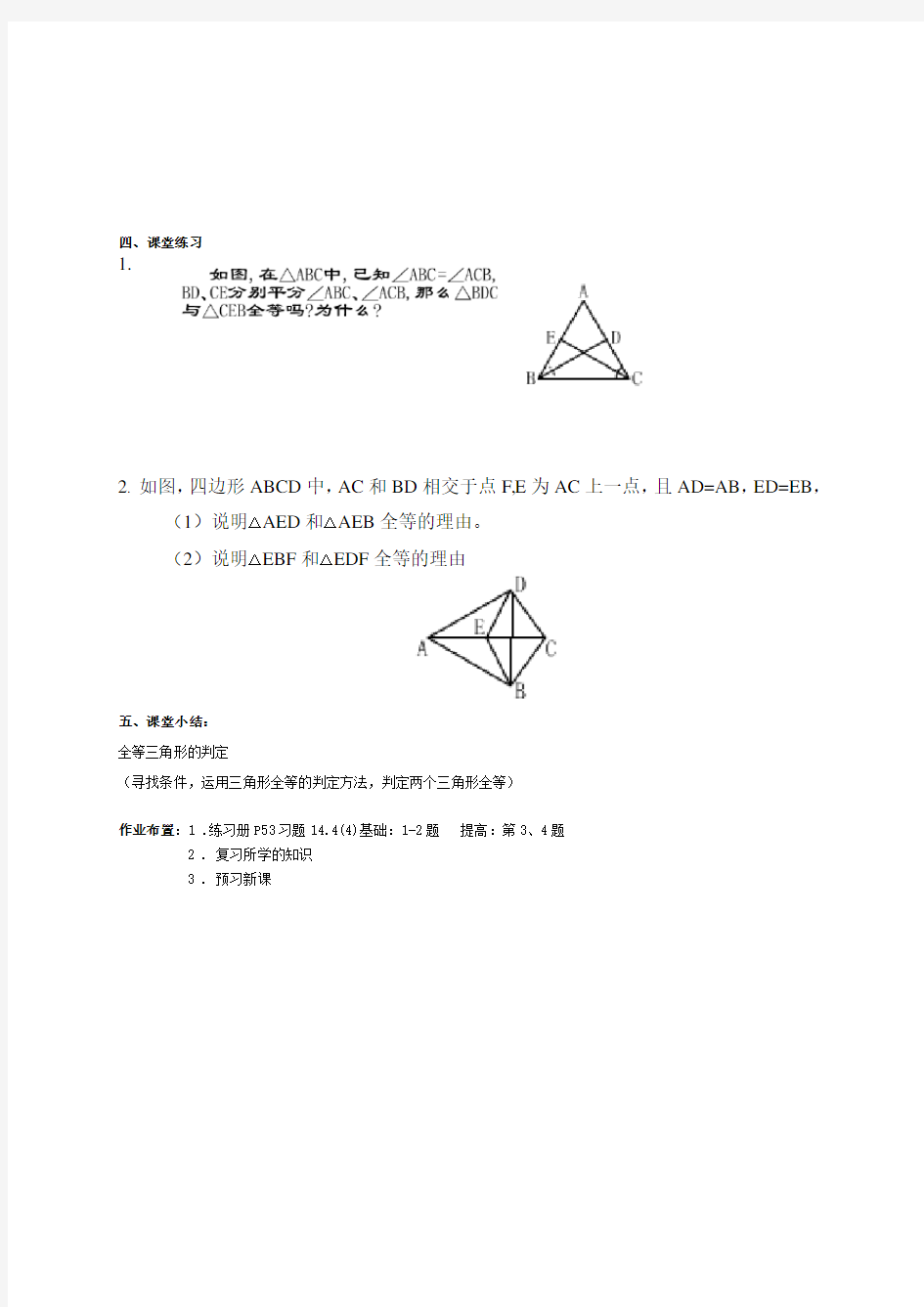 14.4全等三角形的判定(4)