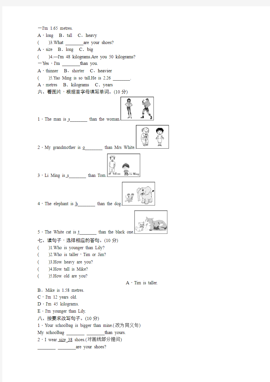 人教版六年级英语下册单元测试题及答案全套