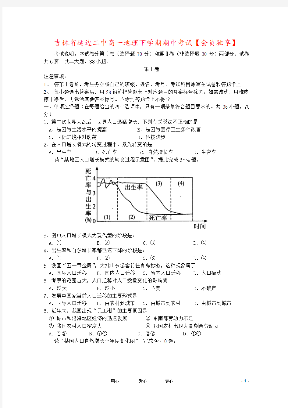 吉林省延边二中高一地理下学期期中考试【会员独享】