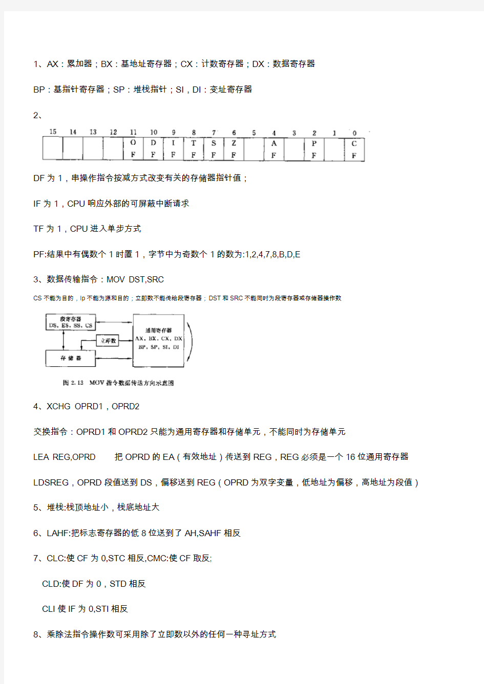 汇编总结