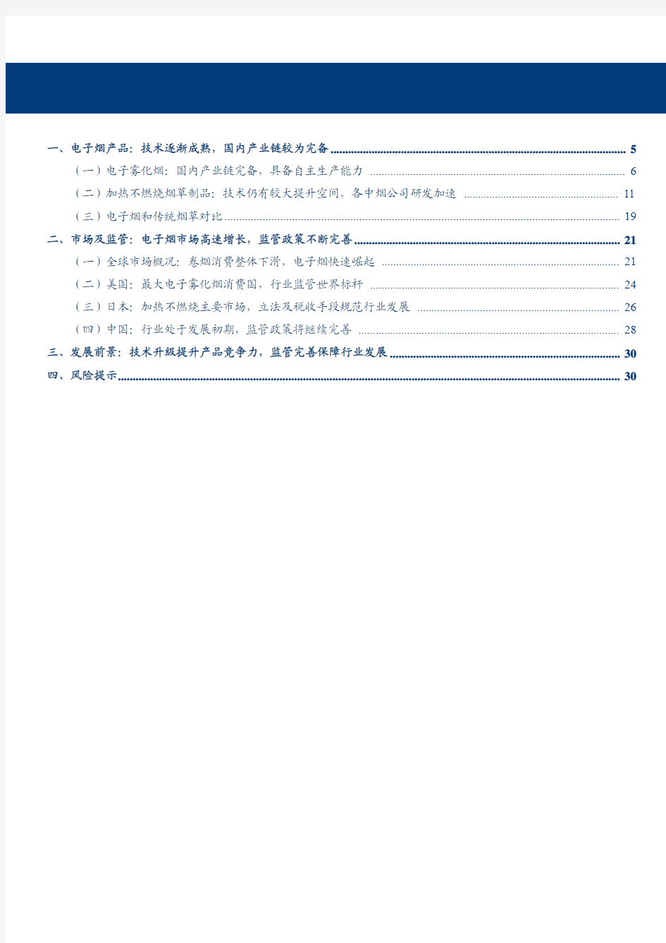 2020年电子烟行业深度分析报告