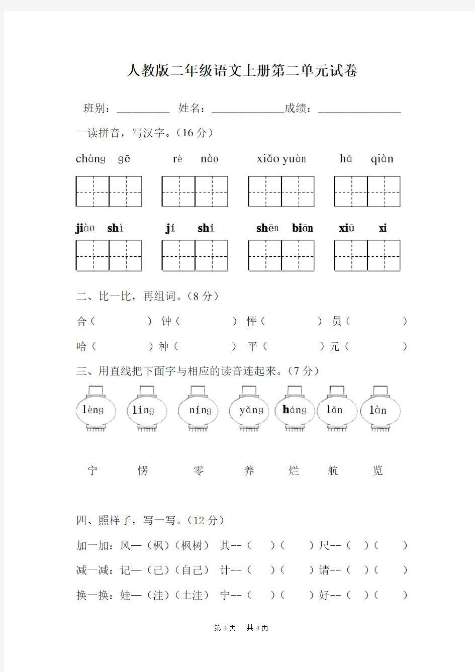 人教版二年级语文上册第二单元试卷