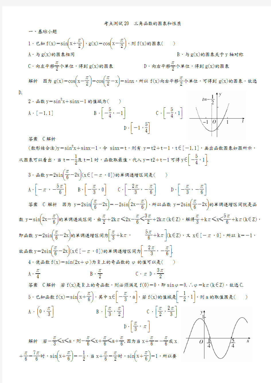 三角函数图像与性质_图像变换习题