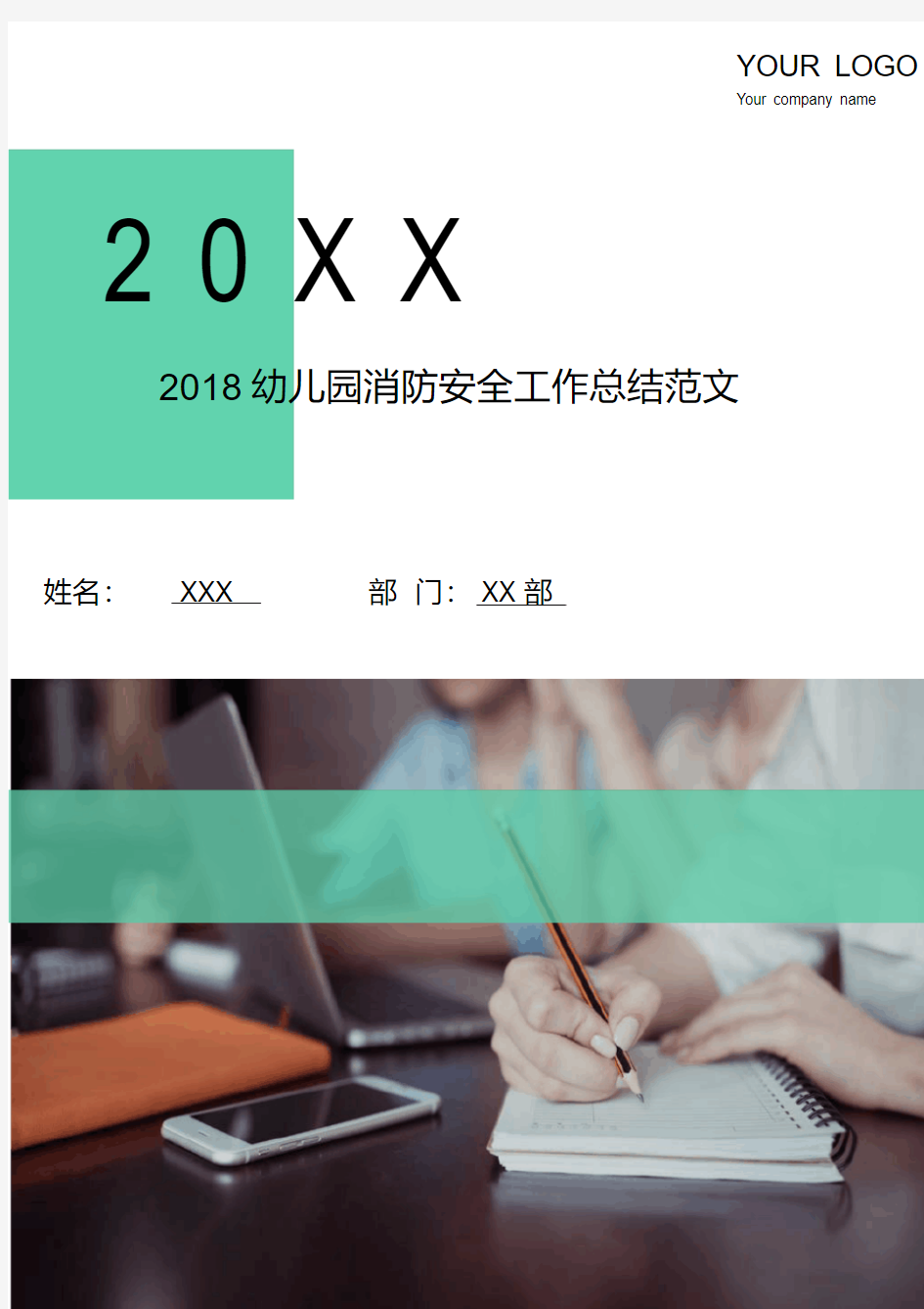 2018幼儿园消防安全工作总结