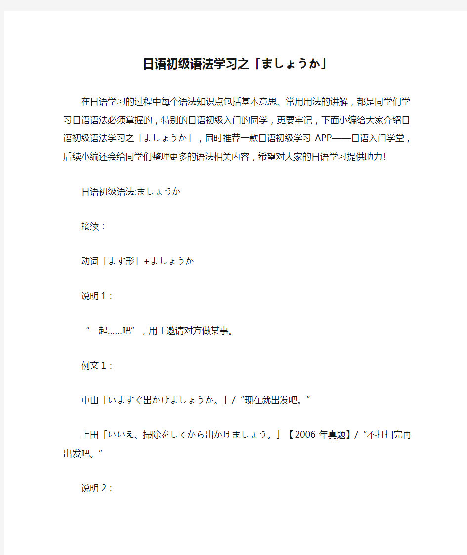 日语初级语法学习之「ましょうか」