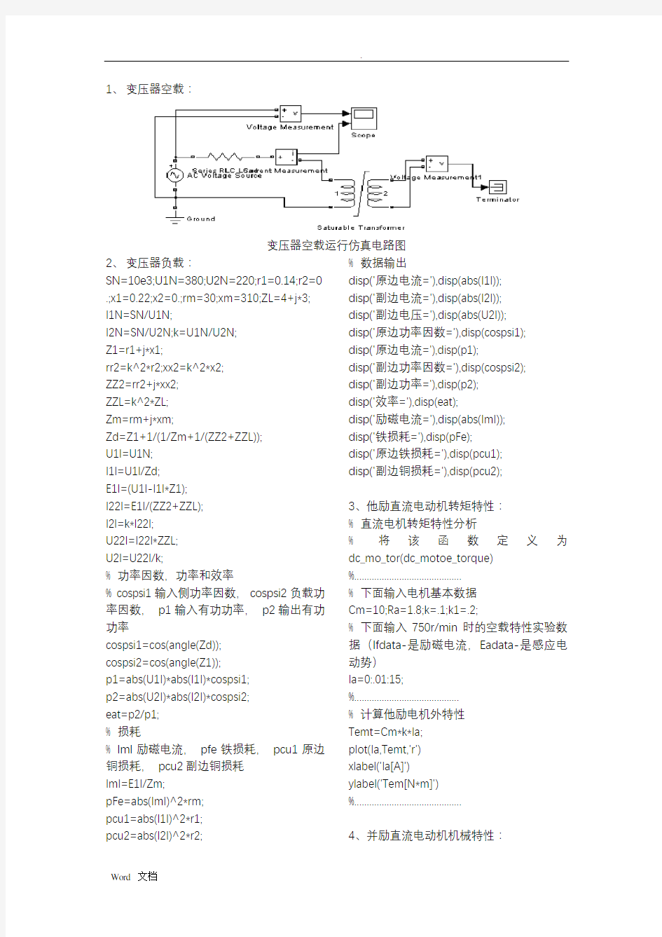 电机与拖动课程设计报告