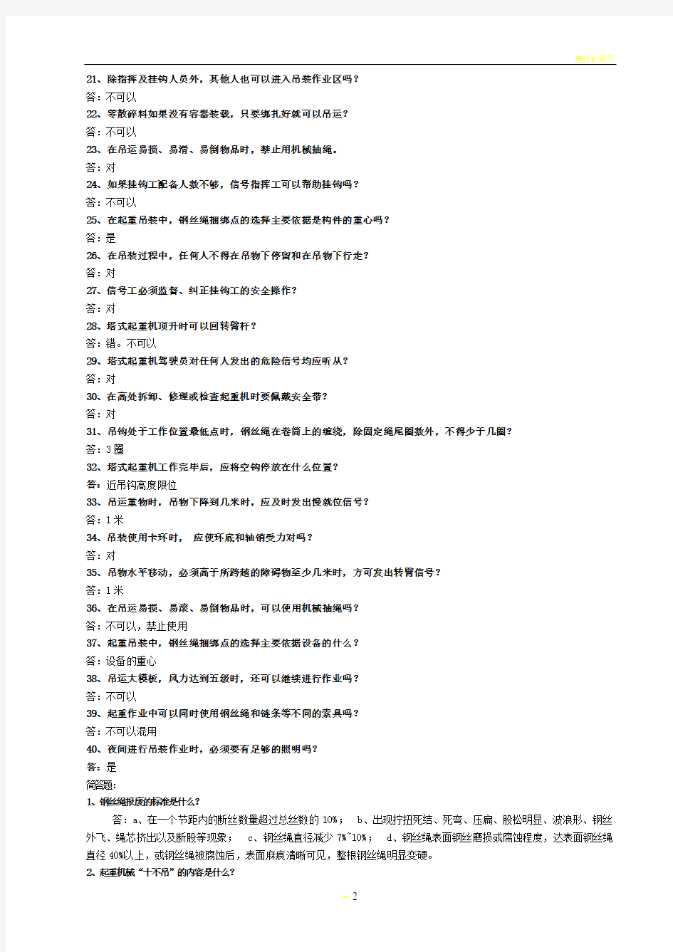 施工人员安全教育培训标准化问答卷起重工