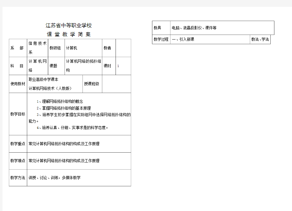 计算机网络拓扑结构获奖教案