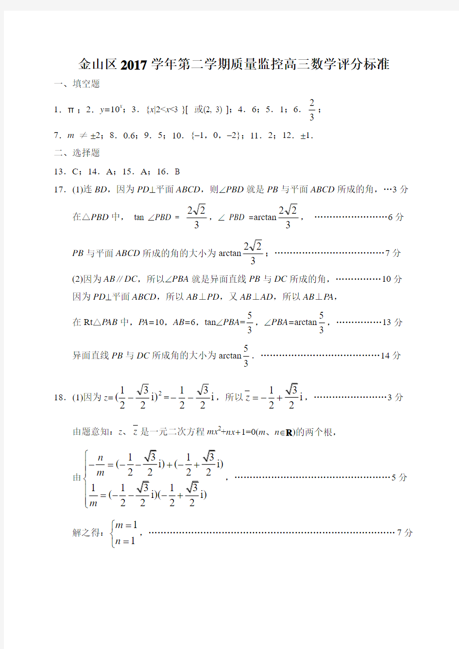 2018年金山高三数学二模标准答案