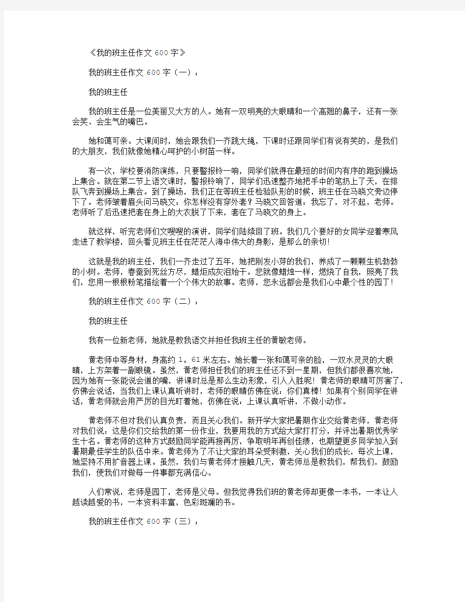 我的班主任作文600字10篇满分指导