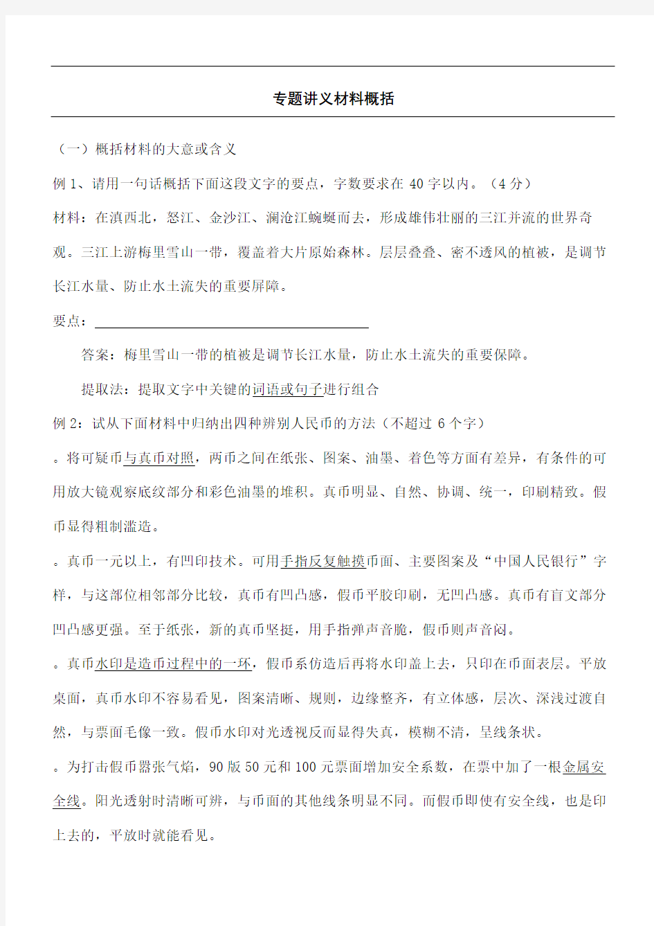 重点初中语文材料概括题参考答案