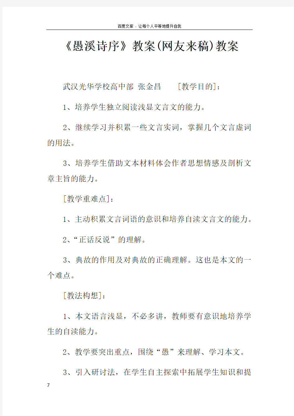 愚溪诗序教案(网友来稿)教案